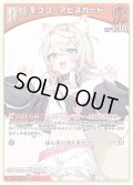 [Debut]モココ・アビスガード[hOCG_hSD12-013C]