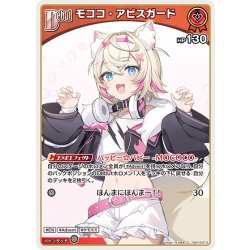 画像1: [Debut]モココ・アビスガード[hOCG_hSD12-013C]