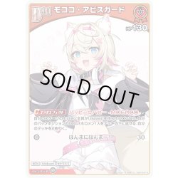 画像1: [Debut]モココ・アビスガード[hOCG_hSD12-013C]