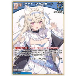 画像1: [Debut]フワワ・アビスガード[hOCG_hSD12-014C]