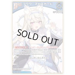 画像1: [Debut]フワワ・アビスガード[hOCG_hSD12-014C]