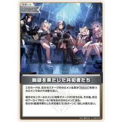 画像1: 脱獄を果たした共犯者たち[hOCG_hSD12-015U]