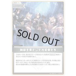 画像1: 脱獄を果たした共犯者たち[hOCG_hSD12-015U]