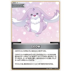 画像1: GEOW[hOCG_hSD12-016C]