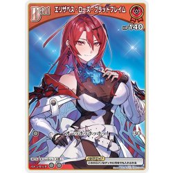 画像1: [Debut(エクストラ)]エリザベス・ローズ・ブラッドフレイム[hOCG_hSD13-003C]