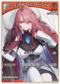 [1st]エリザベス・ローズ・ブラッドフレイム[hOCG_hSD13-004C]