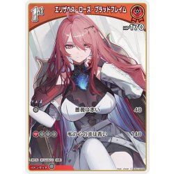 画像1: [1st]エリザベス・ローズ・ブラッドフレイム[hOCG_hSD13-004C]