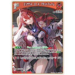 画像1: [1st]エリザベス・ローズ・ブラッドフレイム[hOCG_hSD13-005U]