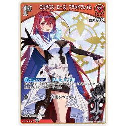 画像1: [1st]エリザベス・ローズ・ブラッドフレイム[hOCG_hSD13-006U]