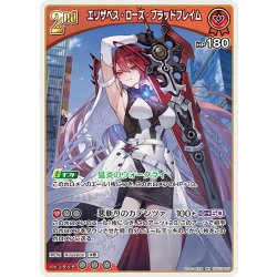 画像1: [2nd]エリザベス・ローズ・ブラッドフレイム[hOCG_hSD13-007RR]