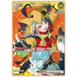 画像1: [Debut(エクストラ)]ジジ・ムリン[hOCG_hSD13-008C]