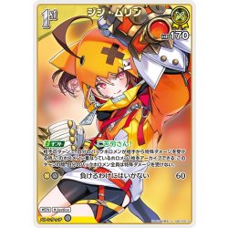 画像1: [1st]ジジ・ムリン[hOCG_hSD13-012U]