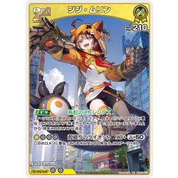 画像1: [2nd]ジジ・ムリン[hOCG_hSD13-013RR]