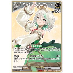 画像1: [Spot]セシリア・イマーグリーン[hOCG_hSD13-014C]