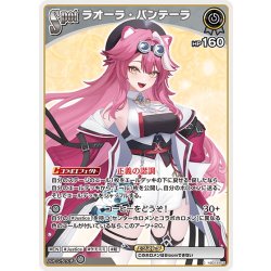 画像1: [Spot]ラオーラ・パンテーラ[hOCG_hSD13-015C]