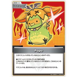 画像1: Popo[hOCG_hSD13-018C]