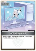 ふつうのパソコン(白上フブキ)[hOCG_hBP01-104C]
