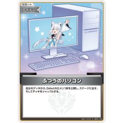 画像1: ふつうのパソコン(白上フブキ)[hOCG_hBP01-104C]