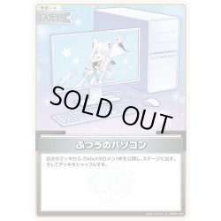 画像1: ふつうのパソコン(白上フブキ)[hOCG_hBP01-104C]