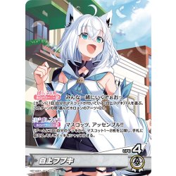 画像1: 白上フブキ[hOCG_hSD14-001OC]