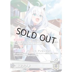 画像1: 白上フブキ[hOCG_hSD14-001OC]