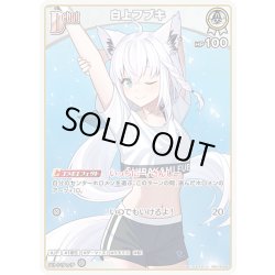 画像1: [Debut]白上フブキ[hOCG_hSD14-005U]