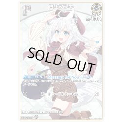 画像1: [1st]白上フブキ[hOCG_hSD14-007U]