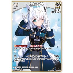 画像1: [1st]白上フブキ[hOCG_hSD14-008R]
