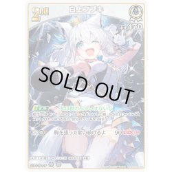 画像1: [2nd]白上フブキ[hOCG_hSD14-009RR]