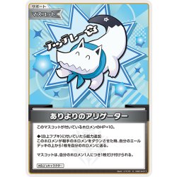 画像1: ありよりのアリゲーター[hOCG_hSD14-011C]