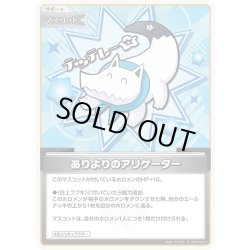 画像1: ありよりのアリゲーター[hOCG_hSD14-011C]