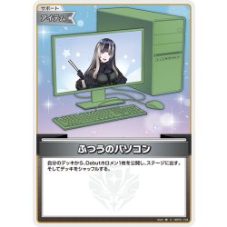 画像1: ふつうのパソコン(儒烏風亭らでん)[hOCG_hBP01-104C]