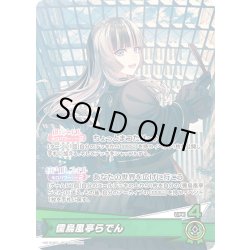 画像1: 儒烏風亭らでん[hOCG_hSD15-001OC]