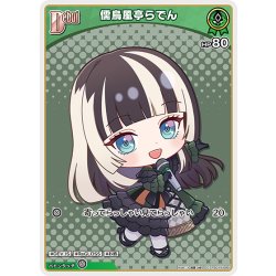 画像1: [Debut]儒烏風亭らでん[hOCG_hSD15-002C]