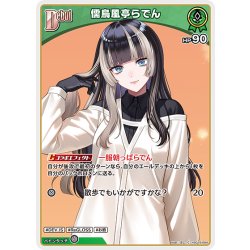 画像1: [Debut]儒烏風亭らでん[hOCG_hSD15-004C]