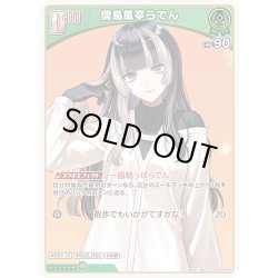 画像1: [Debut]儒烏風亭らでん[hOCG_hSD15-004C]