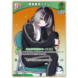 画像1: [Debut]儒烏風亭らでん[hOCG_hSD15-005U]