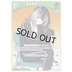 画像1: [Debut]儒烏風亭らでん[hOCG_hSD15-005U]