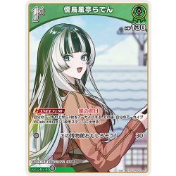 画像1: [1st]儒烏風亭らでん[hOCG_hSD15-007U]