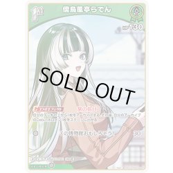 画像1: [1st]儒烏風亭らでん[hOCG_hSD15-007U]