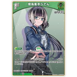 画像1: [1st]儒烏風亭らでん[hOCG_hSD15-008R]