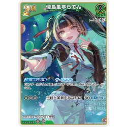 画像1: [2nd]儒烏風亭らでん[hOCG_hSD15-009RR]