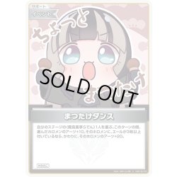 画像1: まつたけダンス[hOCG_hSD15-010C]