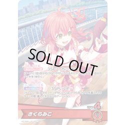 画像1: さくらみこ[hOCG_hSD16-001OC]