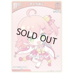 画像1: [Debut]さくらみこ[hOCG_hSD16-002C]