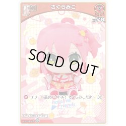 画像1: [Debut]さくらみこ[hOCG_hSD16-003C]