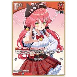 画像1: [Debut]さくらみこ[hOCG_hSD16-004C]