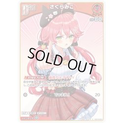 画像1: [Debut]さくらみこ[hOCG_hSD16-004C]