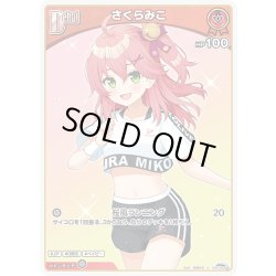 画像1: [Debut]さくらみこ[hOCG_hSD16-005U]