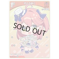 画像1: [1st]さくらみこ[hOCG_hSD16-006C]